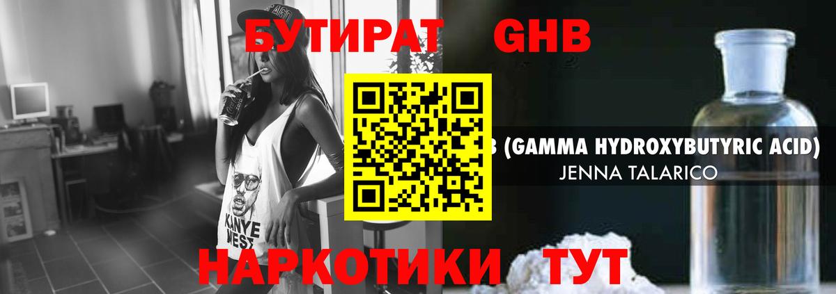 Бутират Butirat Коломна