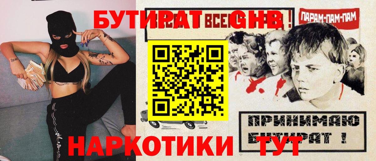 Коломна  Бутират  Вход с VPN  БУТИРАТ оксибутират 