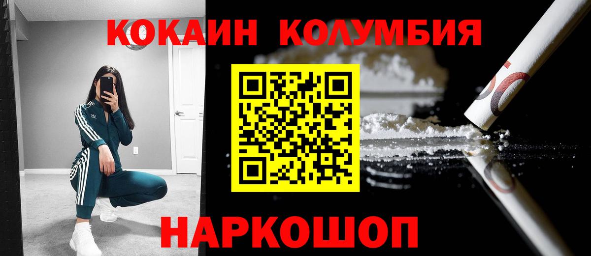 Кокаин Боливия  Вход с VPN  COCAIN Columbia  Коломна 