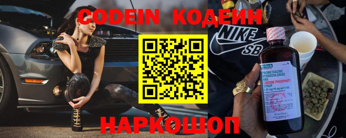 Коломна  Кодеиновый сироп Lean Purple Drank  Codein напиток Lean (лин)  Вход с VPN 