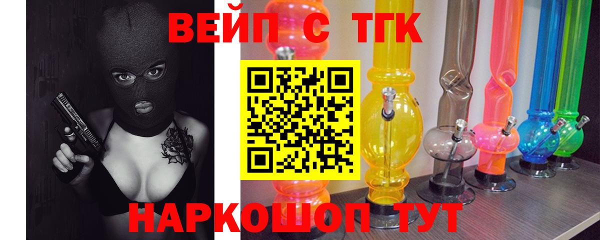 ТГК жижа  ТГК Wax  Коломна  Вход с VPN 